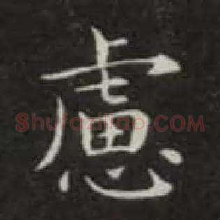虑