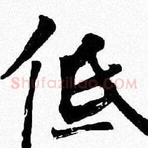 低