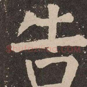 告