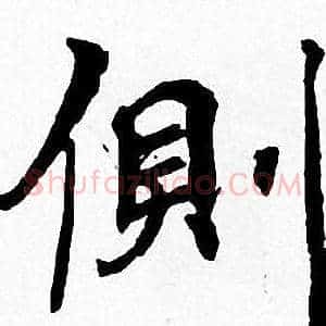 側