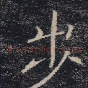 步