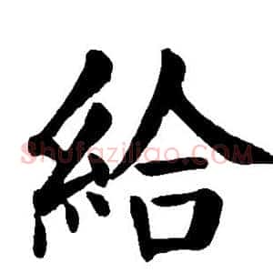 给