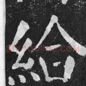 給