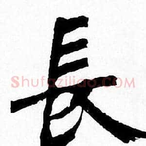 長