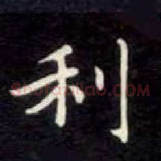 利