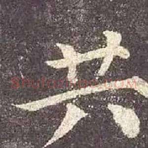 共