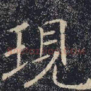 現