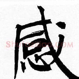 感