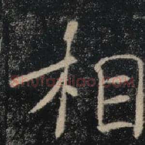 相