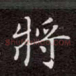 将