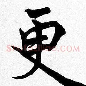 更