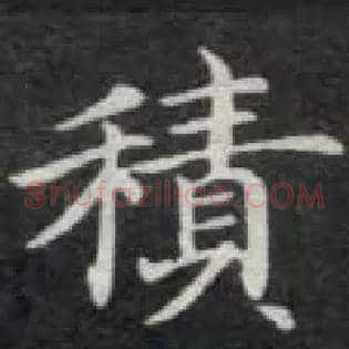積
