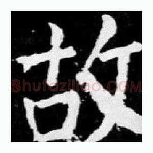 故
