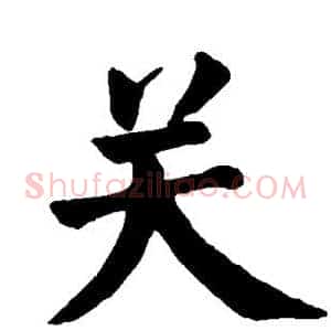 关