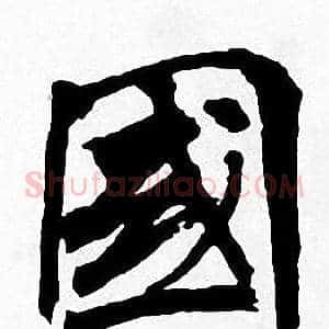 國