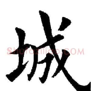 城