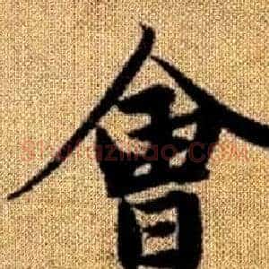 會