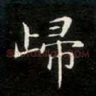 归
