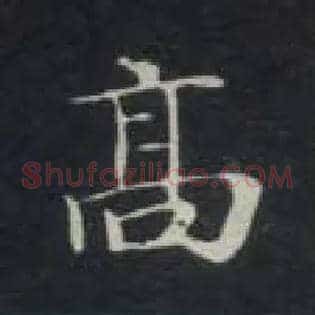 高