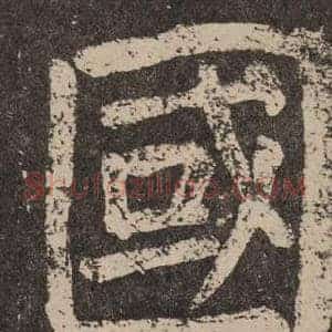 國