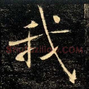 我