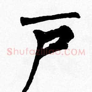 户