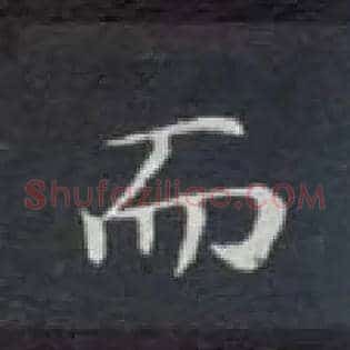 而