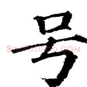 号