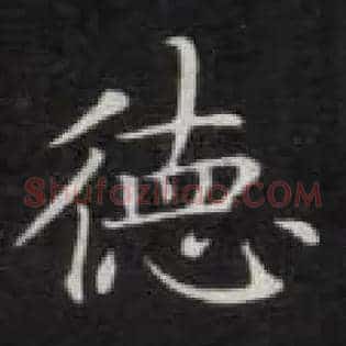 德