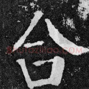 合