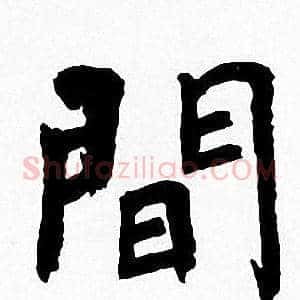 間