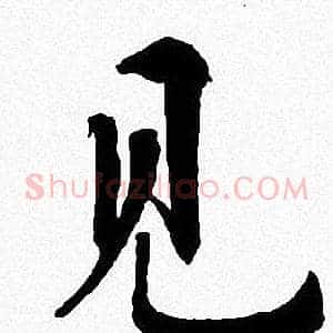 见