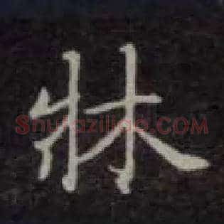 床
