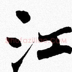 江