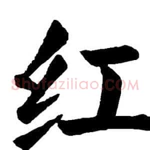 红