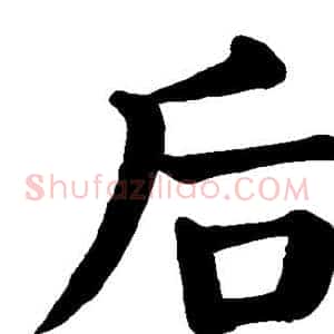后