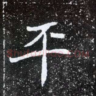 平
