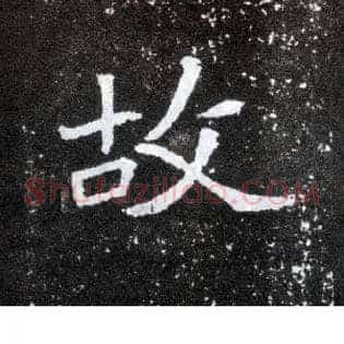 故