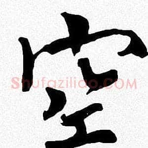 空