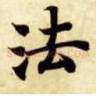 法