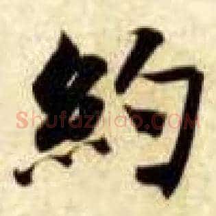 约