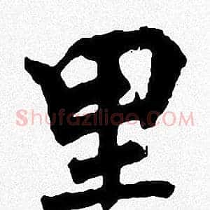 里