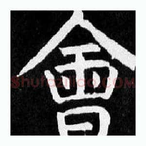 會