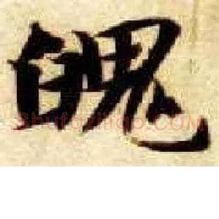 魄