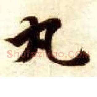 丸