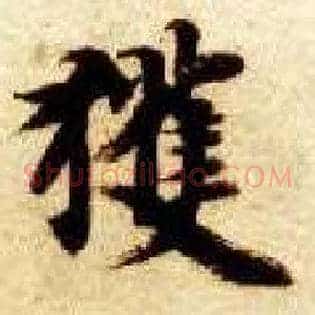 获