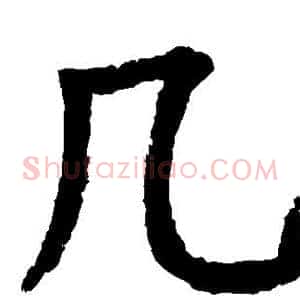 几