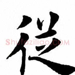 从