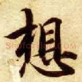 想