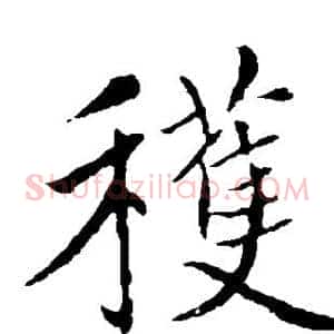 获